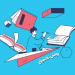 ایده نوین هم‌اندیشی‌پژوهی در تربیت معلم